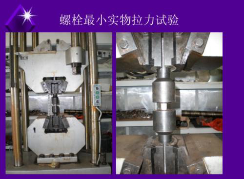 緊固件、螺栓拉力試驗(yàn)、60噸/100噸萬能試驗(yàn)機(jī)@防護(hù)罩