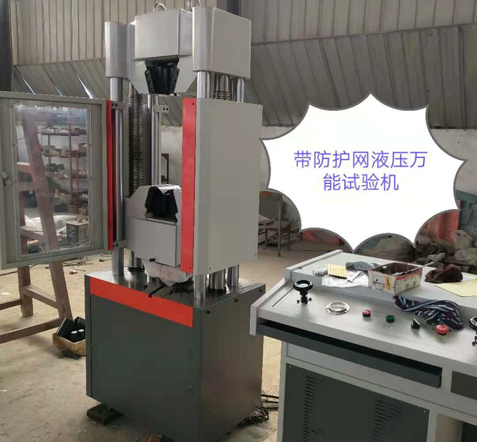 UTM系列、配防護(hù)網(wǎng)600KN液壓萬(wàn)能試驗(yàn)機(jī)發(fā)貨