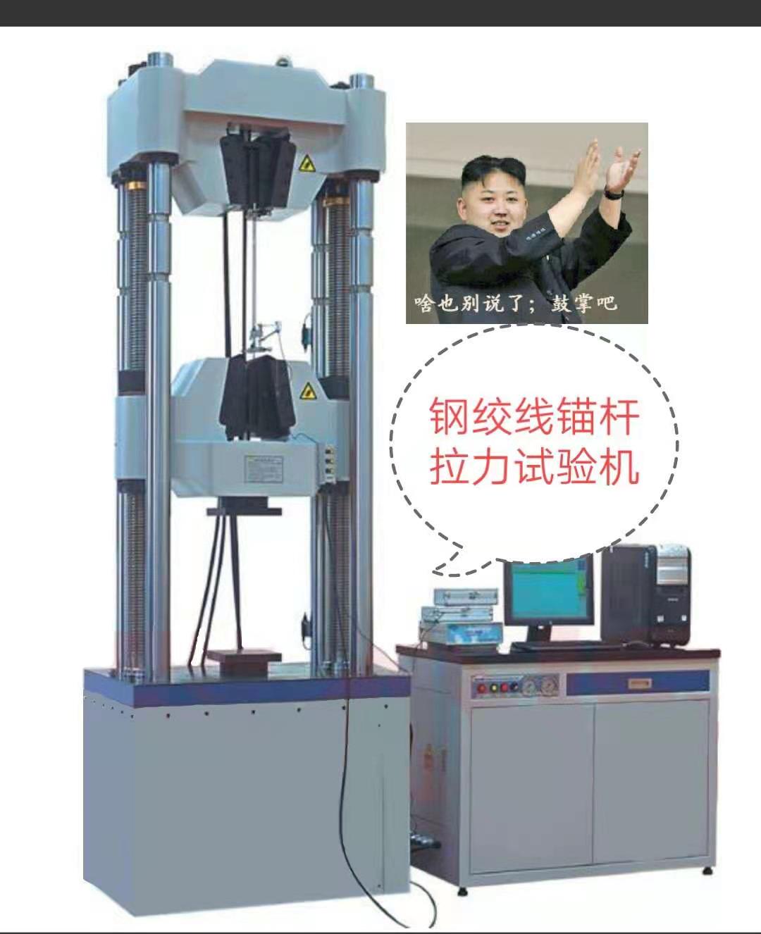 100噸鋼絞線拉力試驗(yàn)機(jī)、拉伸空間1米、夾具加厚強(qiáng)度高不打滑