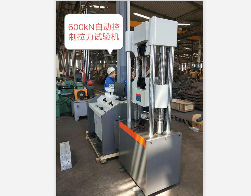 錨桿錨索拉力、濟(jì)南試驗(yàn)機(jī)’液壓萬(wàn)能試驗(yàn)機(jī)老品牌